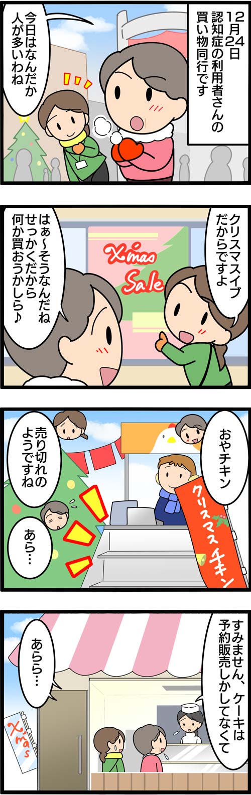 介護漫画／認知症の高齢者の買い物同行1