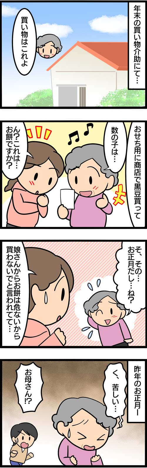 介護漫画／どうしてもお餅を食べたい高齢者1