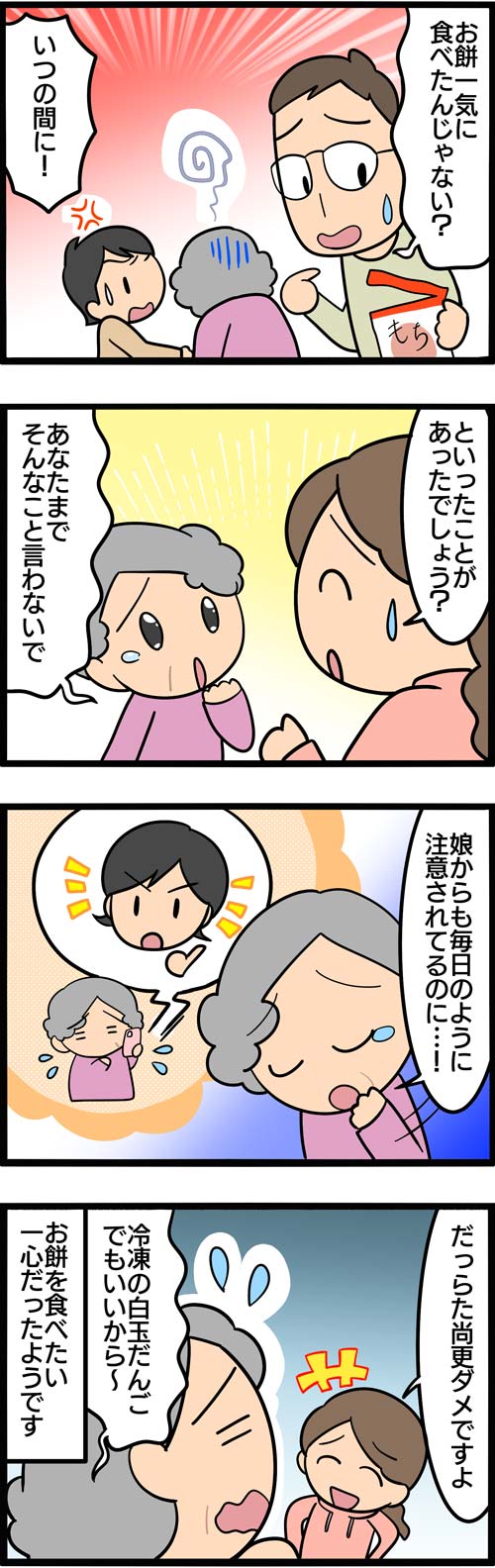 介護漫画／どうしてもお餅を食べたい高齢者2