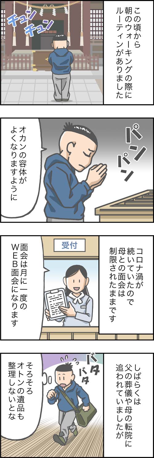 介護漫画／捨てられない病だった父1