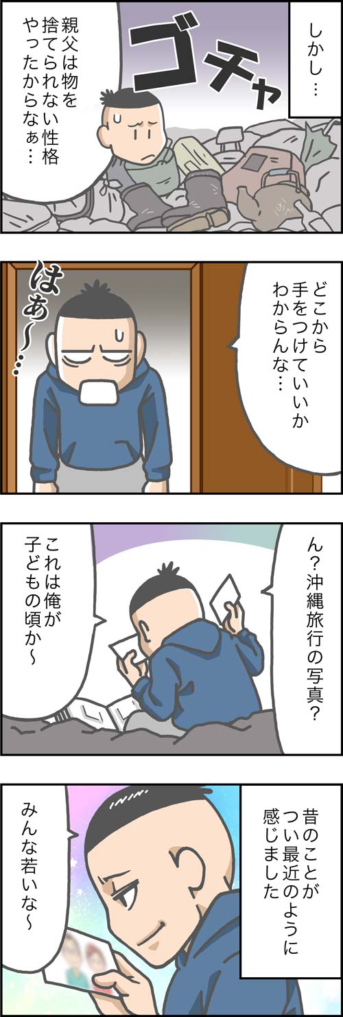 介護漫画／捨てられない病だった父2