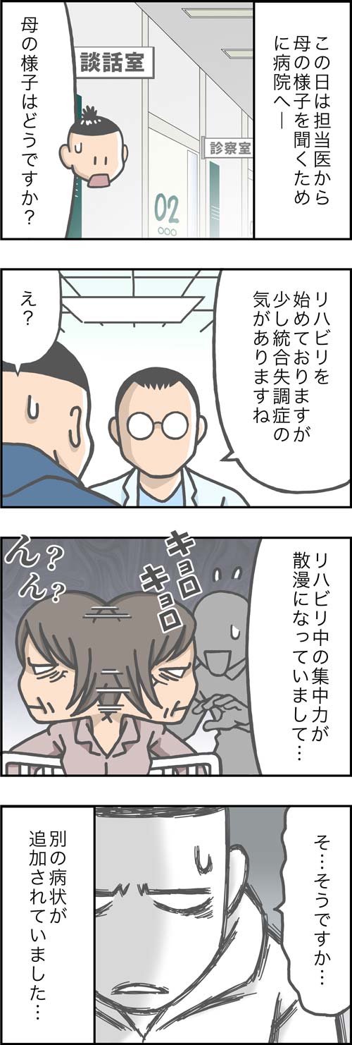 介護漫画／意思疎通できない母1