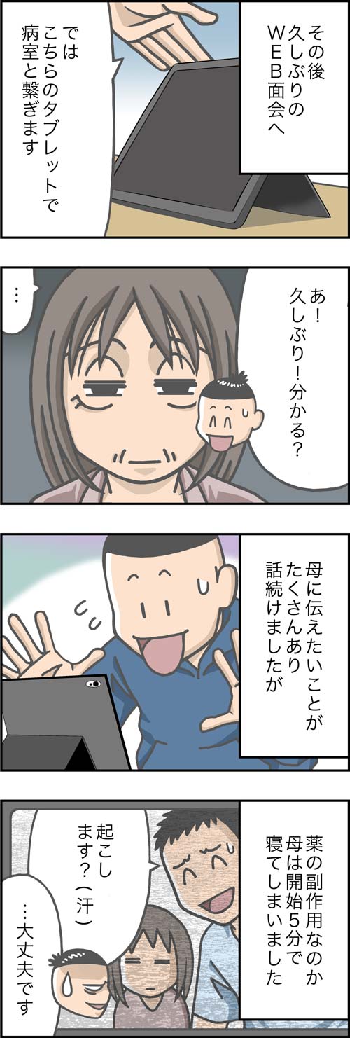 介護漫画／意思疎通できない母2