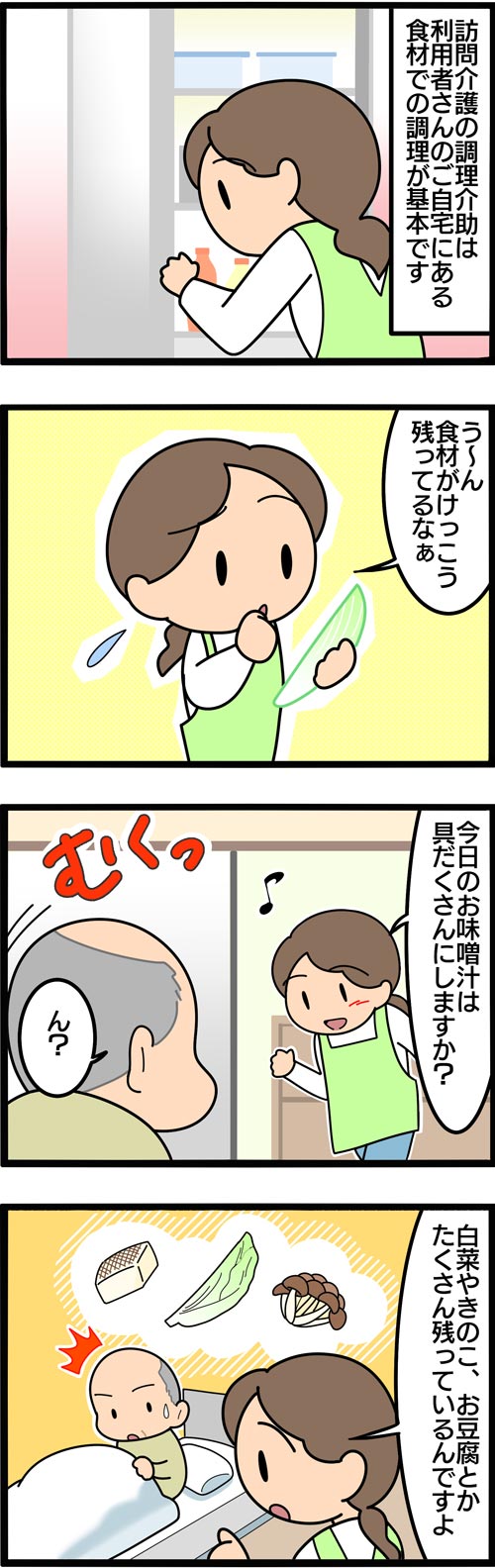 介護漫画／高齢者が嬉しかった昼食メニュー1