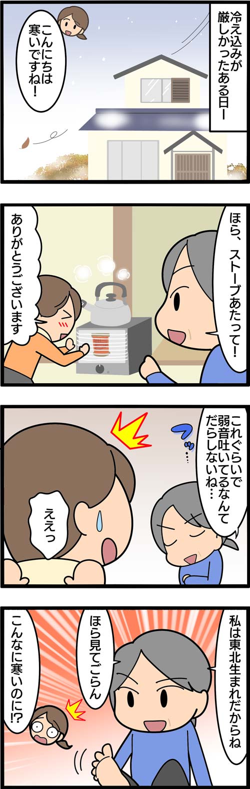 介護漫画／寒がりのヘルパーが高齢者に言われた一言1