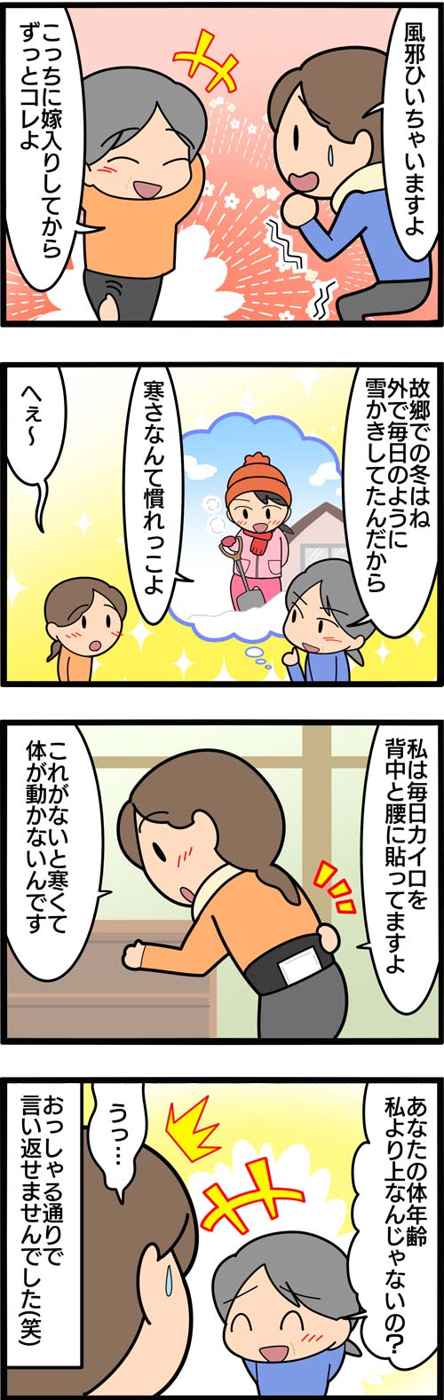 介護漫画／寒がりのヘルパーが高齢者に言われた一言2