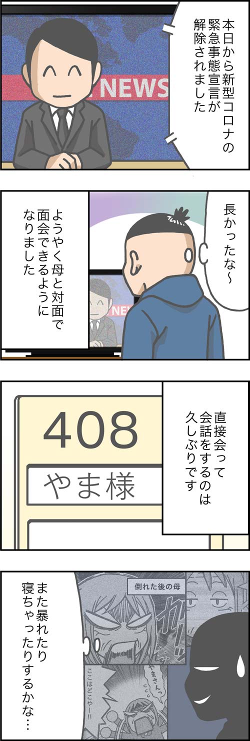 介護漫画／ようやく見られた母の笑顔1