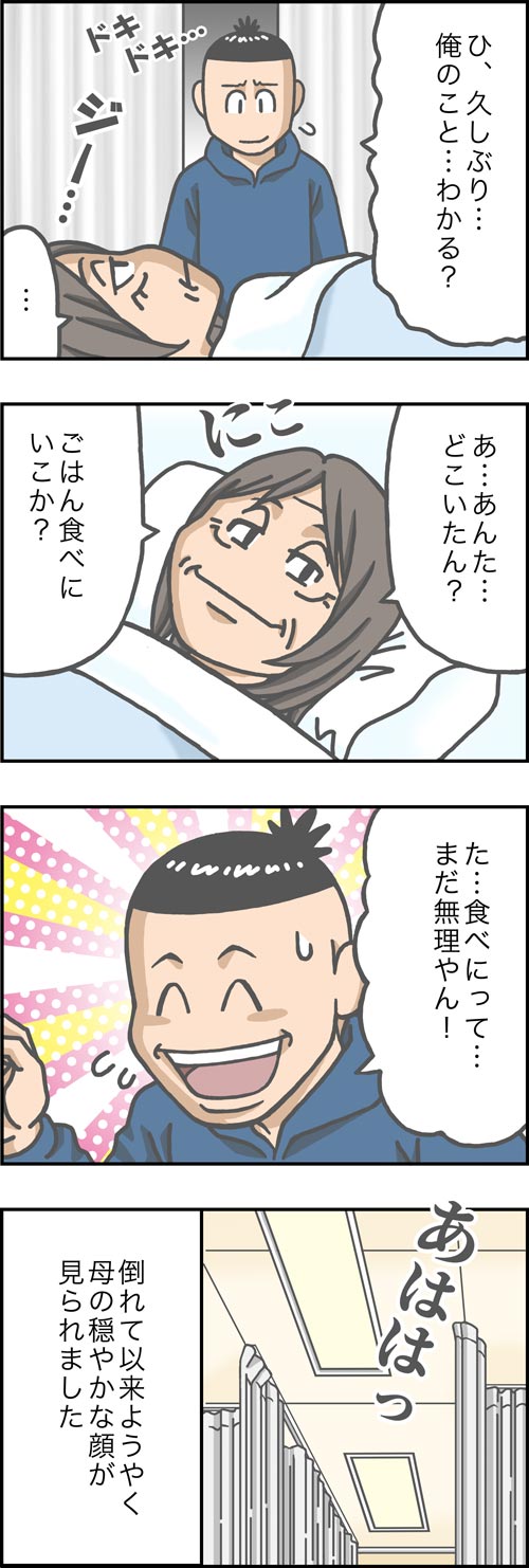 介護漫画／ようやく見られた母の笑顔2