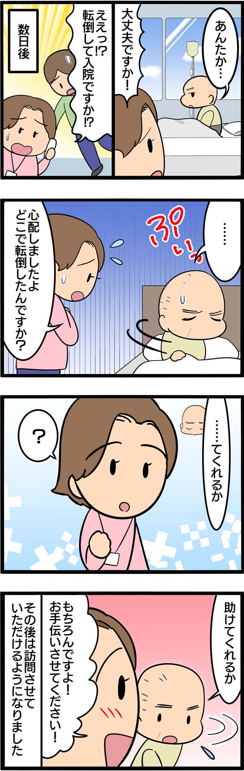 介護漫画／訪問介護を拒否する高齢者2