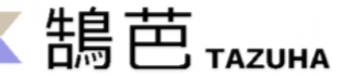 介護老人保健施設 鵠芭