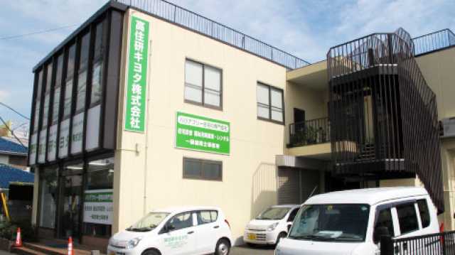 介護保険対象の住宅改修はお任せください!|高住研キヨタ横浜店
