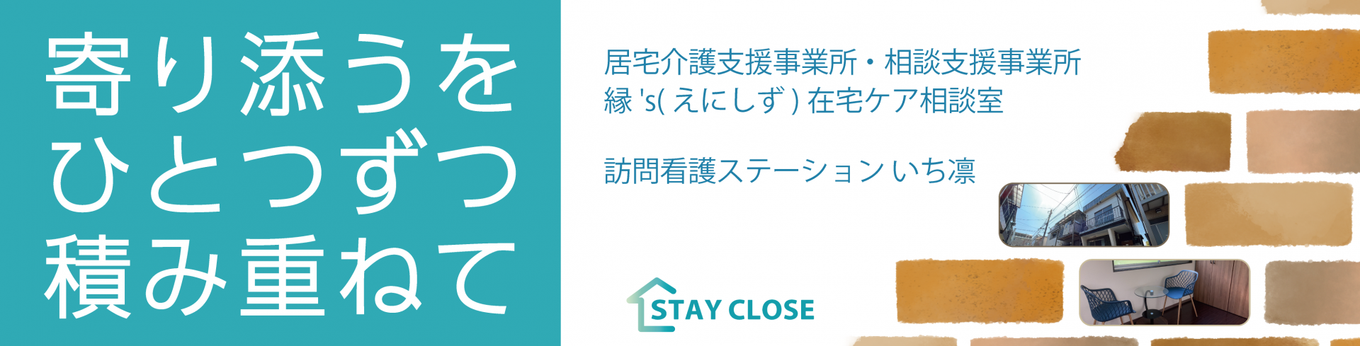 訪問看護ステーション いち凛