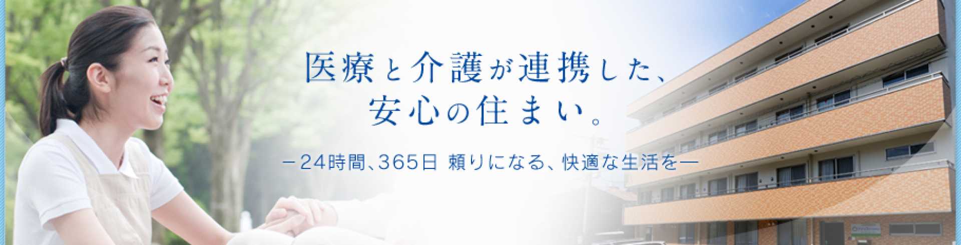 ナースケアホームアイリスちくさ内山/（医）豊隆会