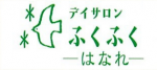 デイサロンふくふく　はなれ