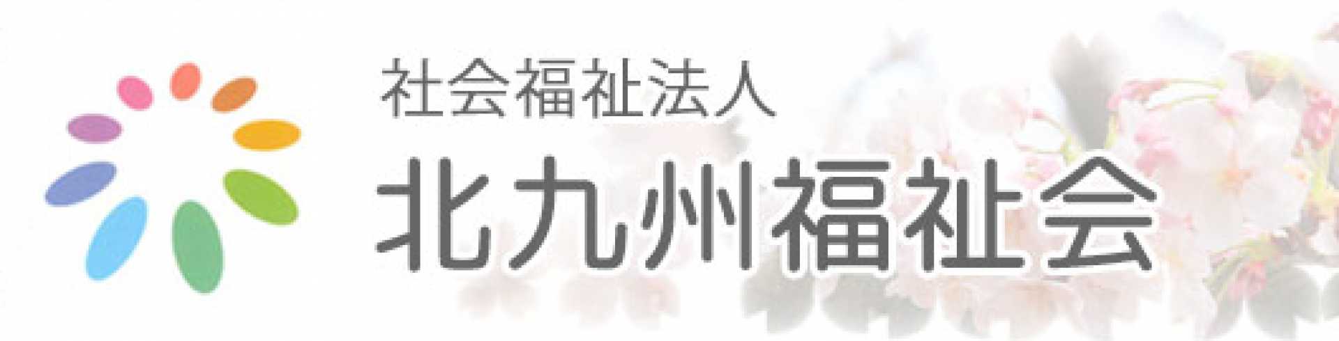 介護老人保健施設　サングレース