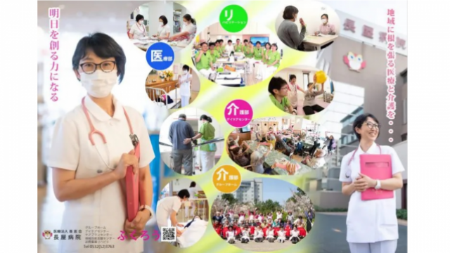 地域に根を張る医療と介護を…/多職種連携|【医療法人善恵会】 長屋病院/グループホームふくろう