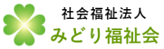 社会福祉法人みどり福祉会【特別養護老人ホーム　高ケ坂ひかり苑】