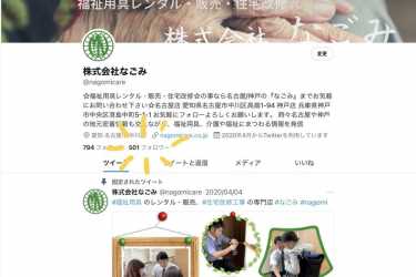 福祉用具・介護や福祉のまつわる情報を発信しています｜株式会社なごみ 本社・名古屋店