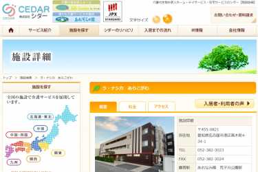 施設詳細・ご利用料金等について｜介護付き有料老人ホーム 　ラ・ナシカあらこがわ